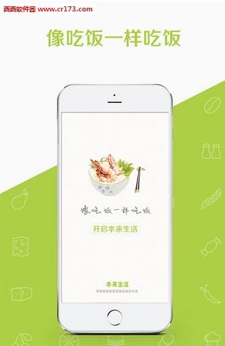 本来生活网  v4.0.0图4