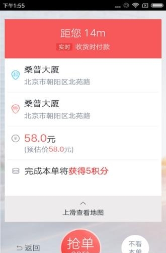 58速运司机端  v5.2.4图2