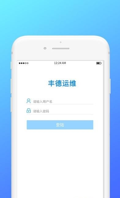 丰德运维  v1.0.03图1