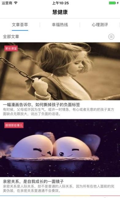 仪电慧幸福