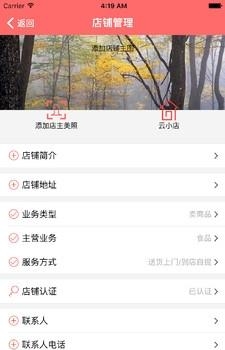 云格商家版