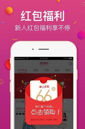 碰碰购  v2.5.2图2