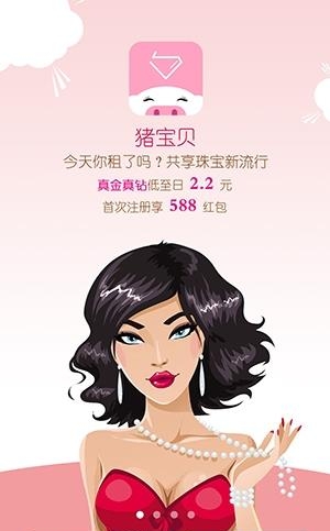 猪宝贝  v3.6.3图4