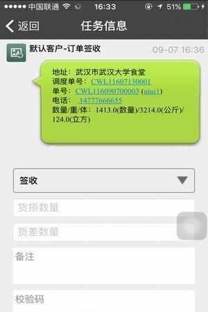 物流链司机版  v4.0.06图1