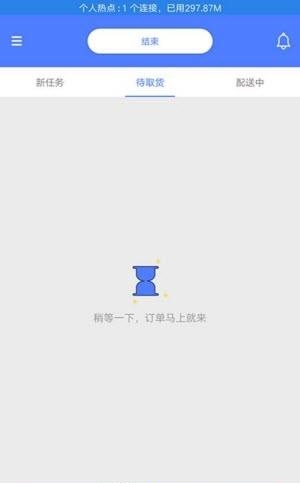 快好省骑手端  v1.0图1
