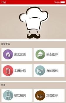 家常菜菜谱  v1.0.0图2