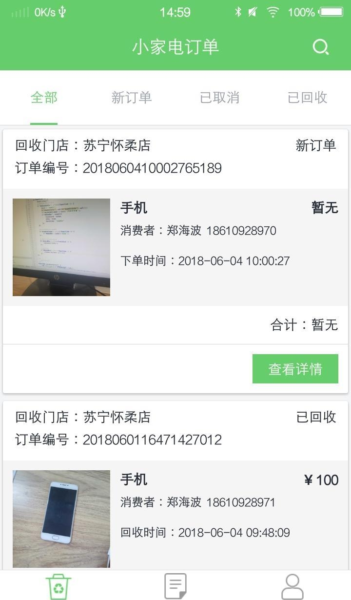 节能超市工作端  v1.0.0图1