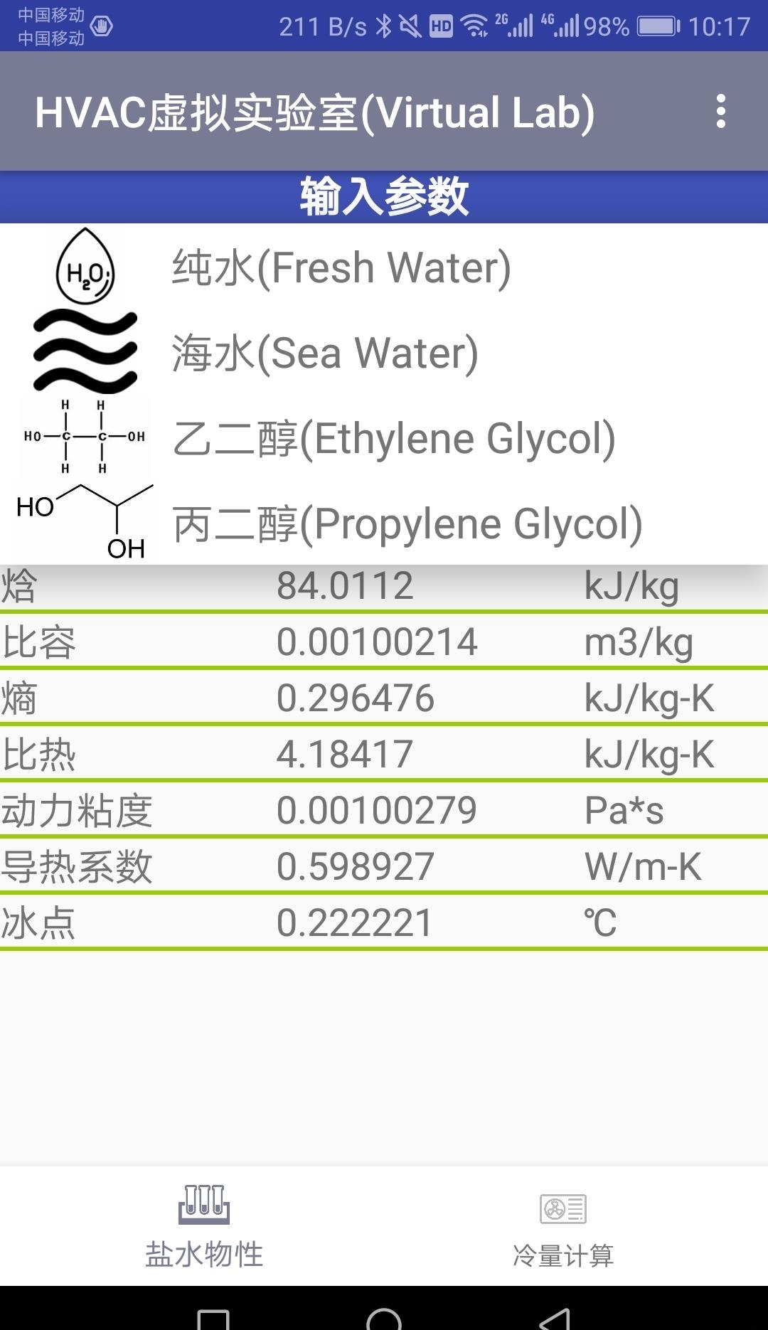HVAC虚拟实验室  v1.0.0图3