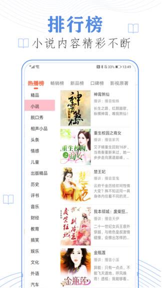懒人免费听书小说阅读  v13.0图1