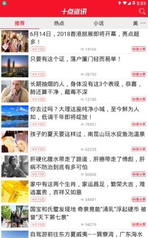 十点资讯