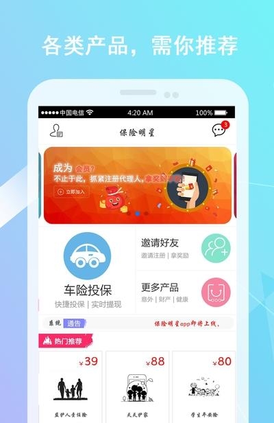 保险明星  v3.1.4图2