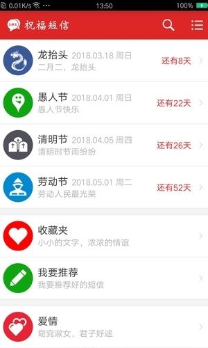 祝福短信  v2.4.0图3