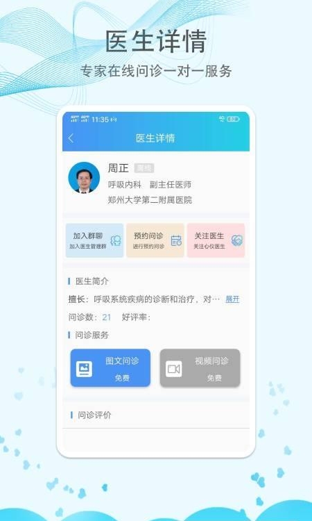 科医好医生