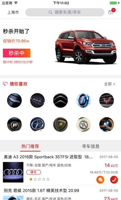 车是家  v2.6.2图1