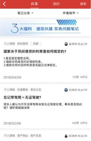 分秒律师端