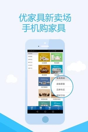 思库家居  v1.4.3图1