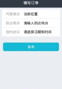 易招代驾  v1.0.3图3