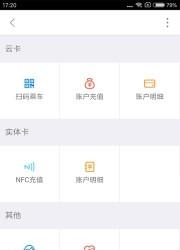 厦门掌上公交