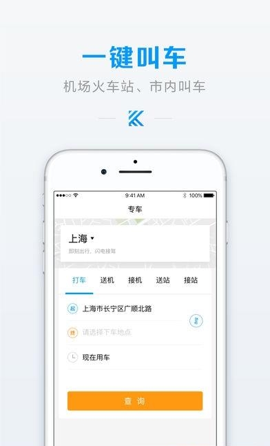 即刻出行  v7.7.10图4