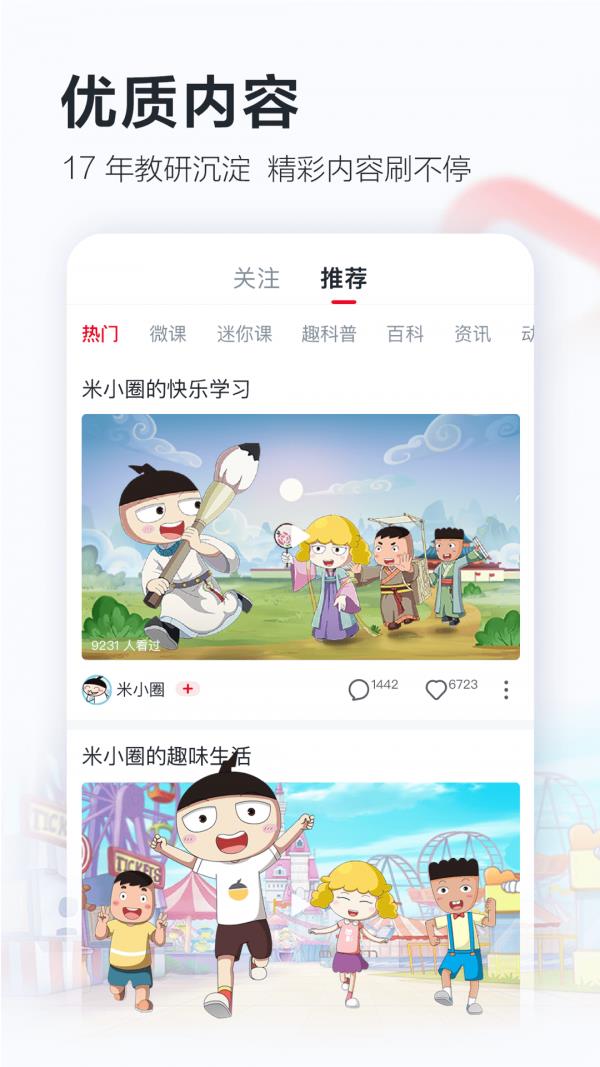 好未来直播云学生端  v9.53.01图3