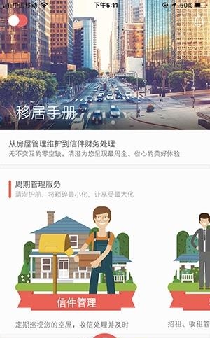 移居手册