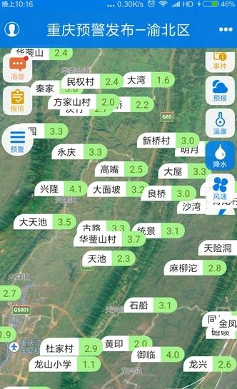 重庆预警发布  v1.1.4图2