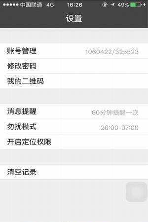 物流链司机版