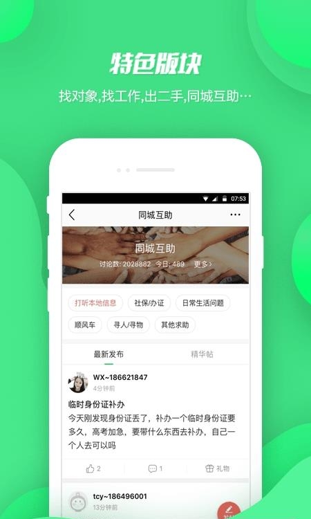 畅说108社区  v4.22.4图3