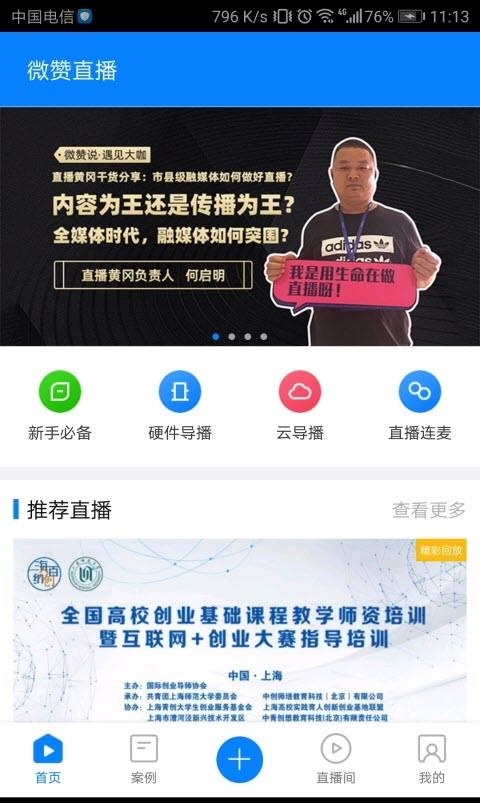 微赞直播盒子