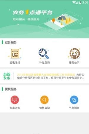 农务一点通