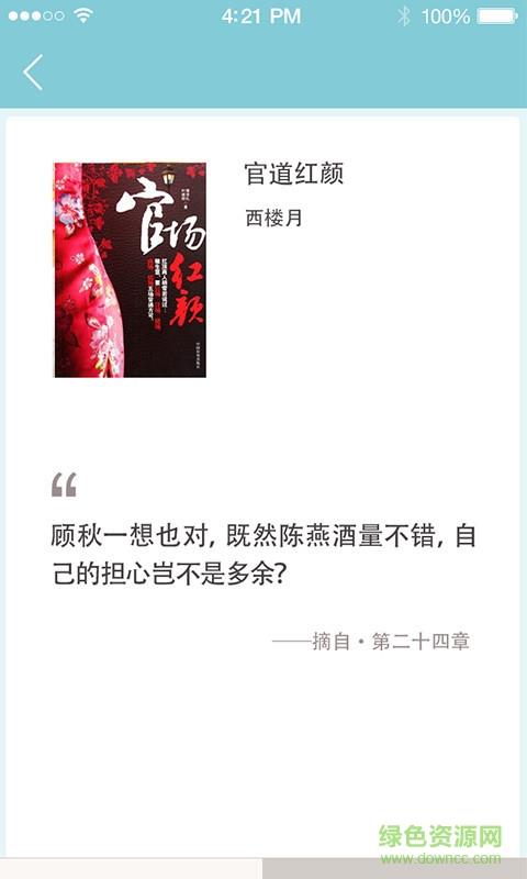 网易官场小说  v1.0.0图3