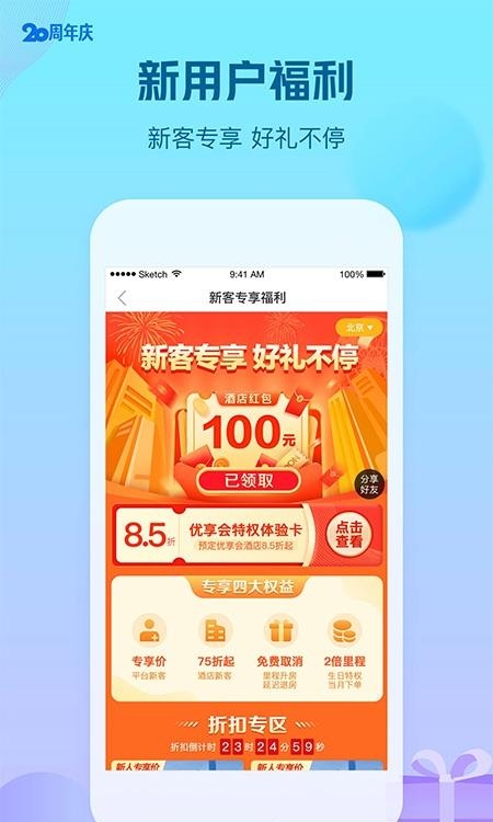 艺龙酒店客户端  v9.97.1图3