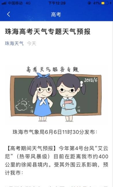 珠海风云  v2.0.0图3