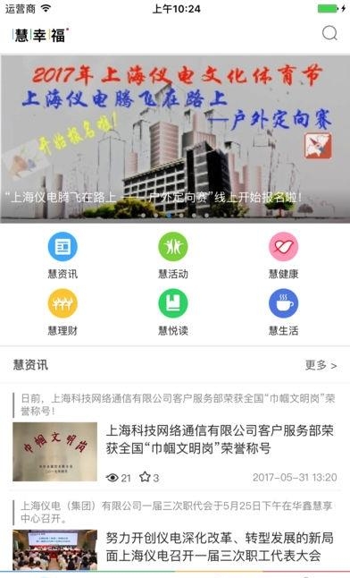 仪电慧幸福  v3.0.1图1