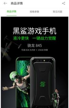 黑鲨商城  v1.0.3图2