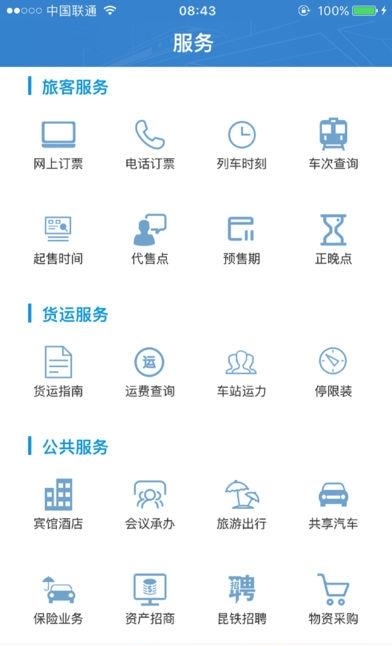 昆铁+  v2.1.28图2