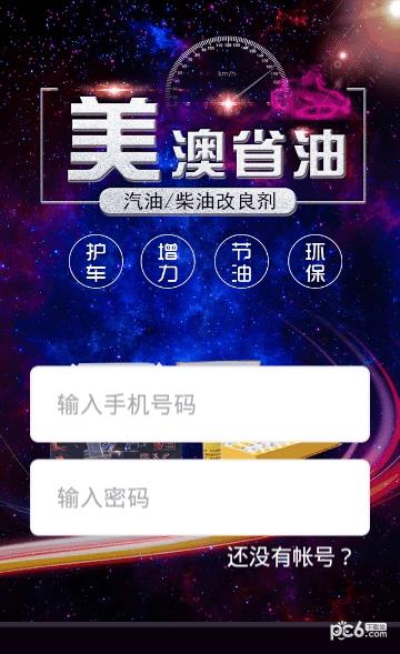 省油宝贝  v2.0.9图1