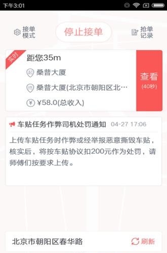 58速运司机端