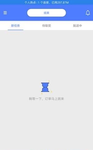 快好省骑手端  v1.0图3