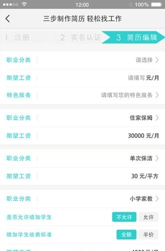 团家政商户版  v1.0.1图4