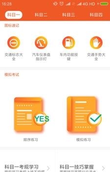 鹦鹉学车  v2.1.0图1