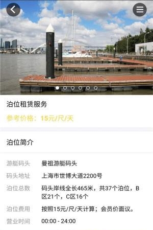 源舟游艇  v1.2.1图2