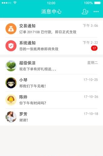 团家政商户版  v1.0.1图3