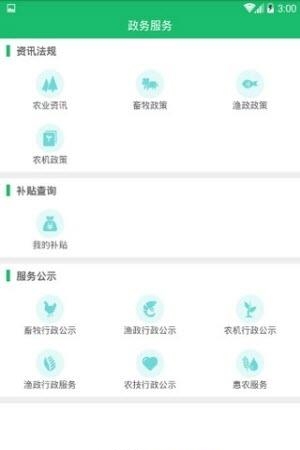 农务一点通  v1.0.0图2
