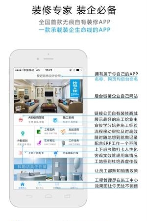 装修专家  v8.5.1图1