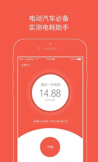 电动汽车助手手机版  v1.3.3图1