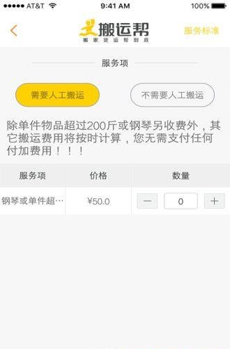 搬运帮  v3.27图3