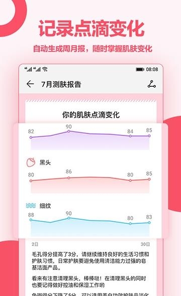 爱肌肤