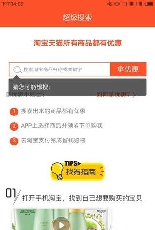 查查优购  v1.5.30图1