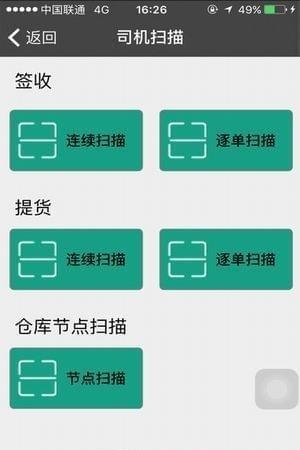 物流链司机版  v4.0.06图2